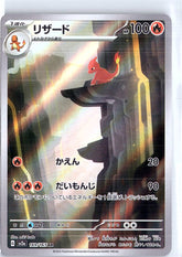 Charmeleon Art Rare SV2a: Pokemon Card 151 169/165 NM Japanese